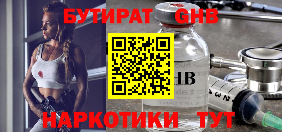 Бутират бутандиол Красноярск