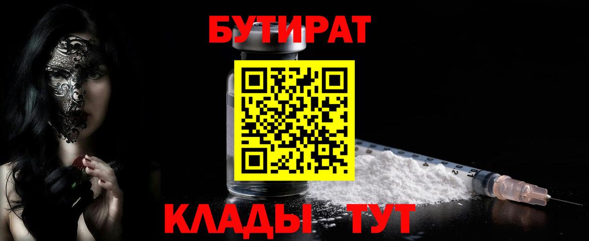 Бутират жидкий экстази  Вход с VPN  Бутират  Красноярск 
