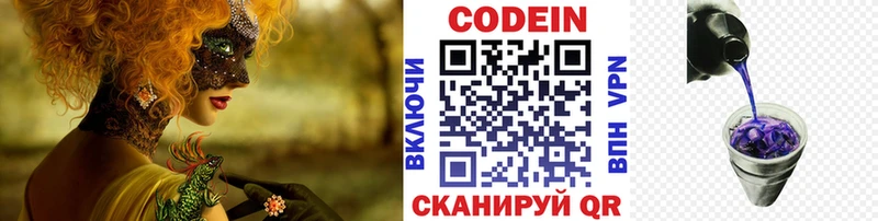 Кодеиновый сироп Lean Purple Drank  Красноярск 