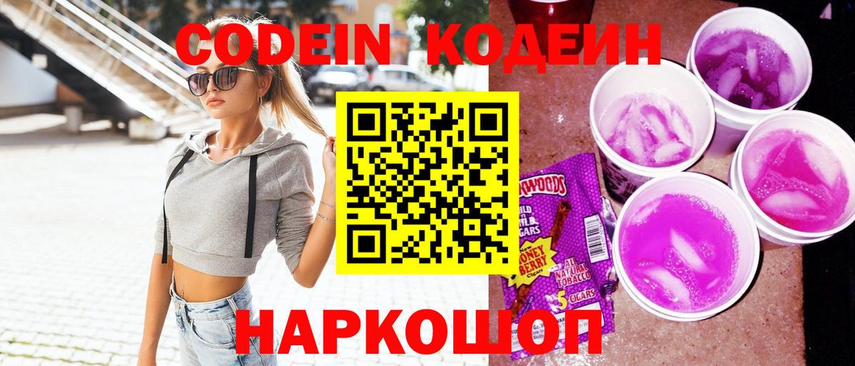 Codein Purple Drank  Вход с VPN  Кодеин Purple Drank  Красноярск 