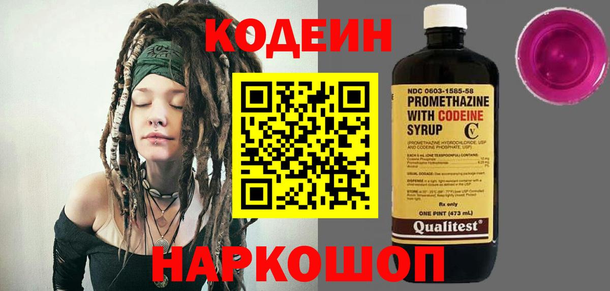 Codein напиток Lean (лин) Красноярск