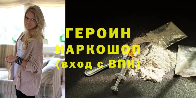 Героин Heroin  Красноярск 