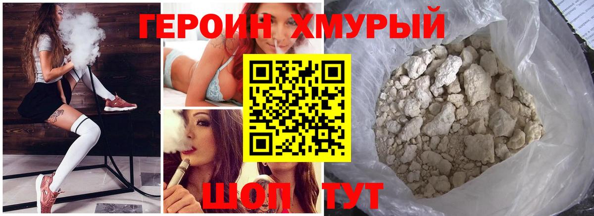 Героин Heroin Красноярск