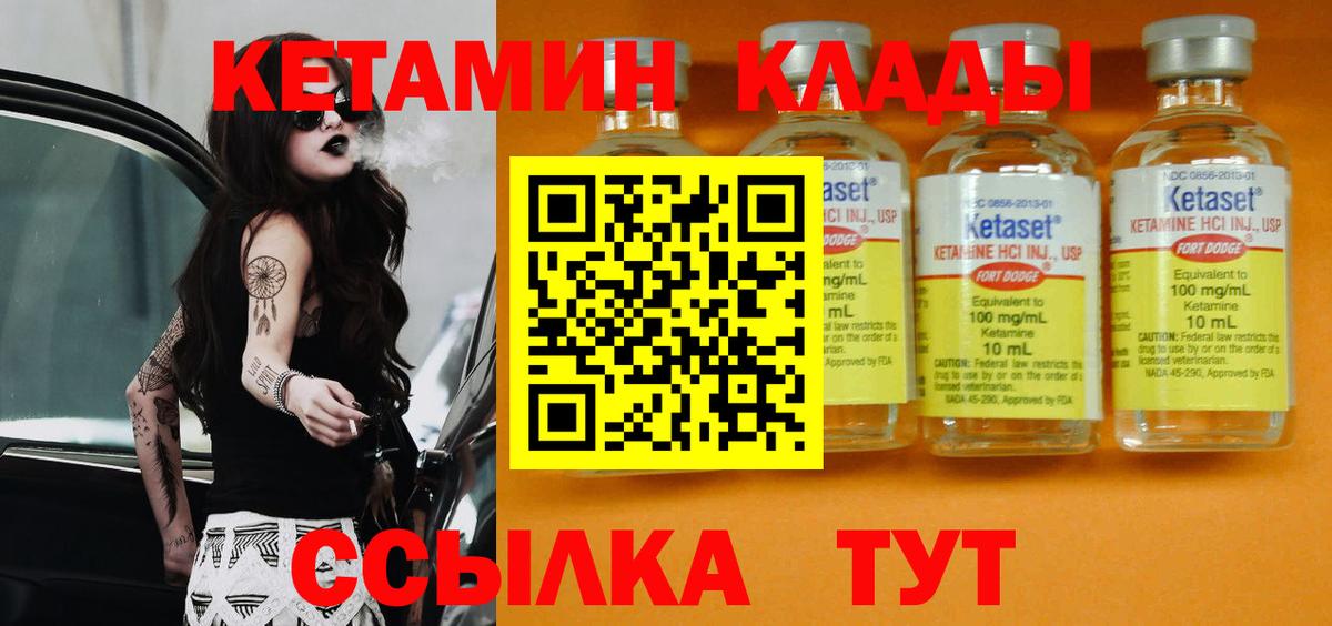 КЕТАМИН VHQ  площадка формула  Красноярск  Вход с VPN 