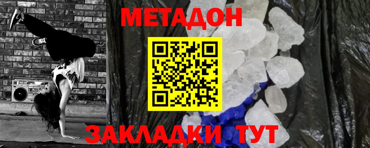 МЕТАДОН methadone  МЕТАДОН VHQ  Вход с VPN  Красноярск 